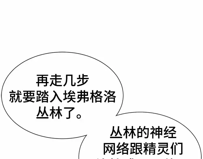 漫画《史诗级领地设计师》第63话第12张图