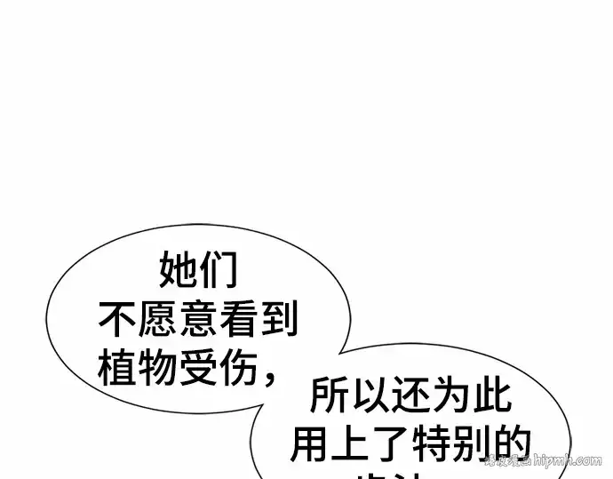 漫画《史诗级领地设计师》第63话第120张图