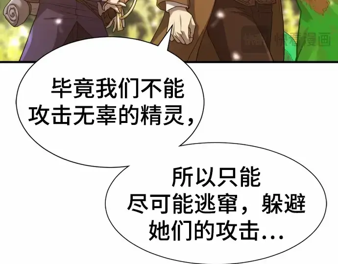 漫画《史诗级领地设计师》第63话第122张图