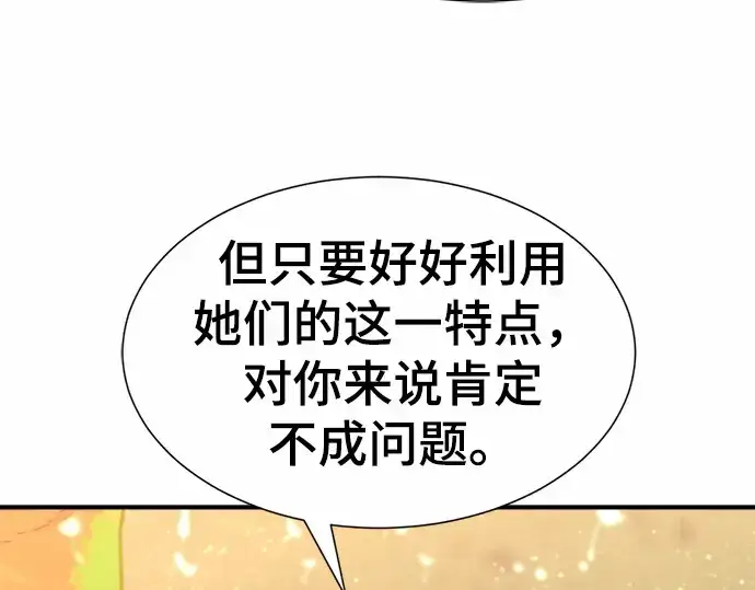漫画《史诗级领地设计师》第63话第123张图