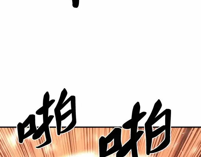 漫画《史诗级领地设计师》第63话第141张图