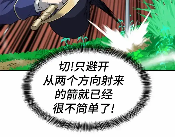 漫画《史诗级领地设计师》第63话第146张图
