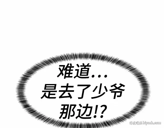 漫画《史诗级领地设计师》第63话第184张图