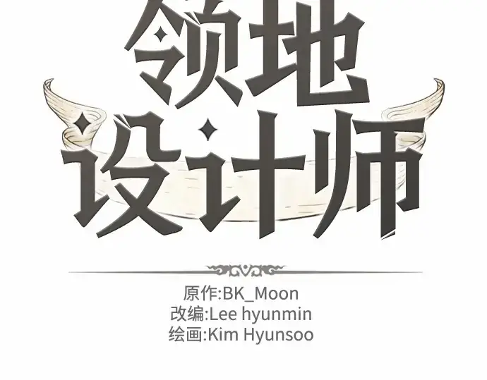漫画《史诗级领地设计师》第63话第2张图