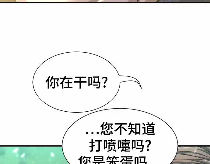 漫画《史诗级领地设计师》第63话第20张图