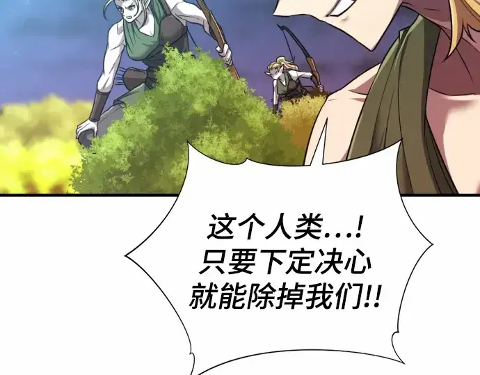 漫画《史诗级领地设计师》第63话第214张图