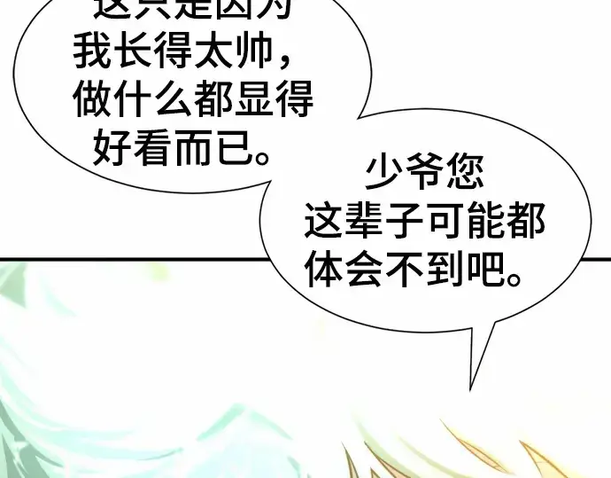 漫画《史诗级领地设计师》第63话第23张图