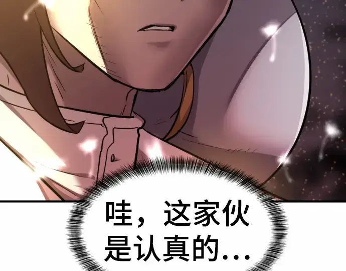 漫画《史诗级领地设计师》第63话第27张图