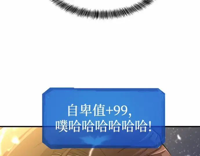 漫画《史诗级领地设计师》第63话第28张图
