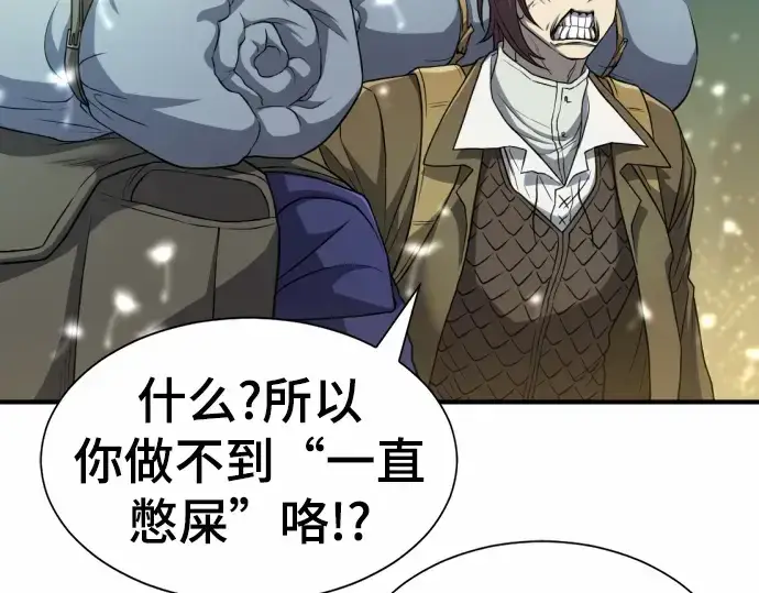 漫画《史诗级领地设计师》第63话第33张图