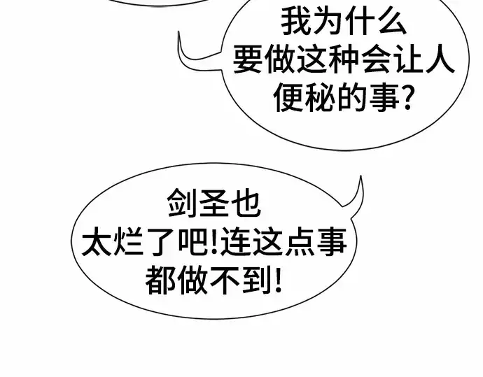 漫画《史诗级领地设计师》第63话第34张图