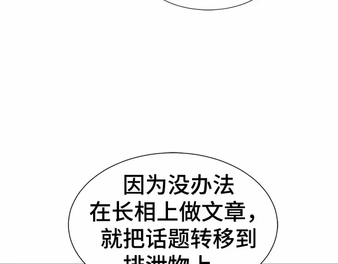 漫画《史诗级领地设计师》第63话第37张图