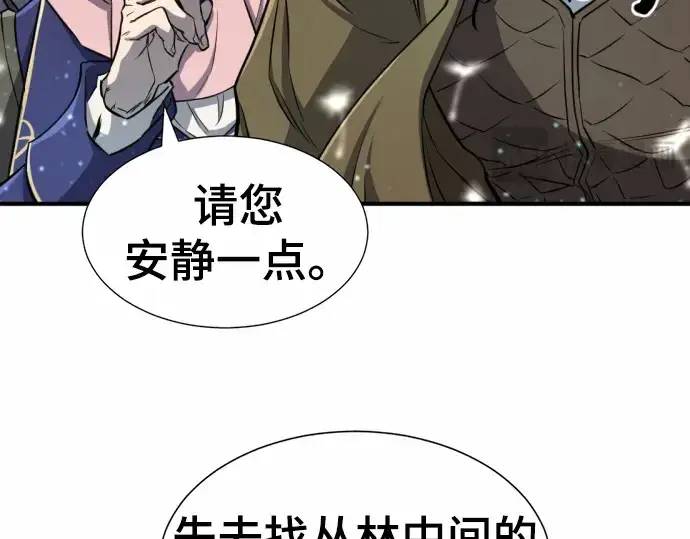 漫画《史诗级领地设计师》第63话第50张图