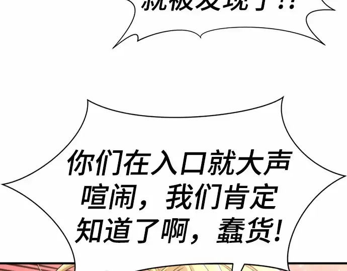 漫画《史诗级领地设计师》第63话第58张图