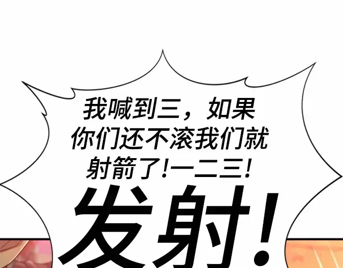 漫画《史诗级领地设计师》第63话第68张图