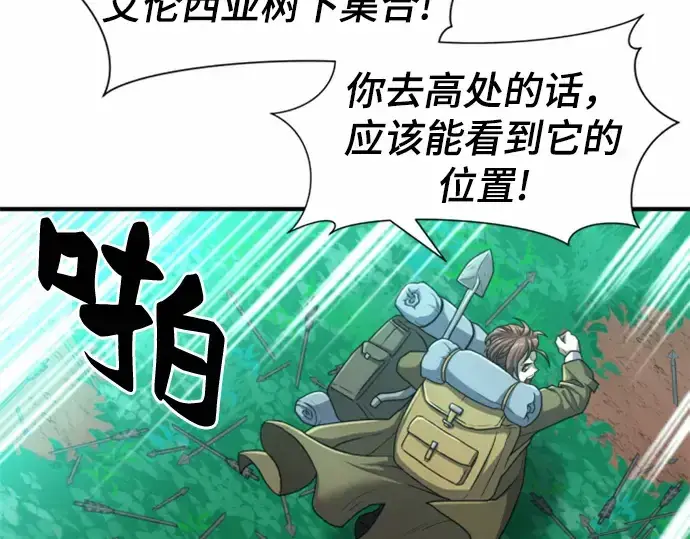 漫画《史诗级领地设计师》第63话第91张图