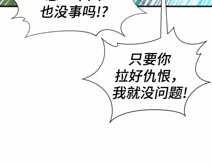 漫画《史诗级领地设计师》第63话第93张图
