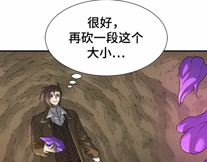 漫画《史诗级领地设计师》第64话第105张图