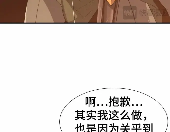 漫画《史诗级领地设计师》第64话第114张图