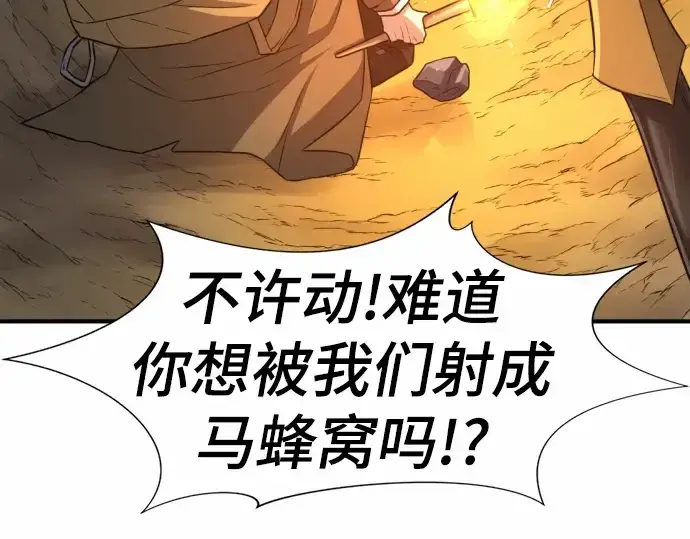 漫画《史诗级领地设计师》第64话第118张图