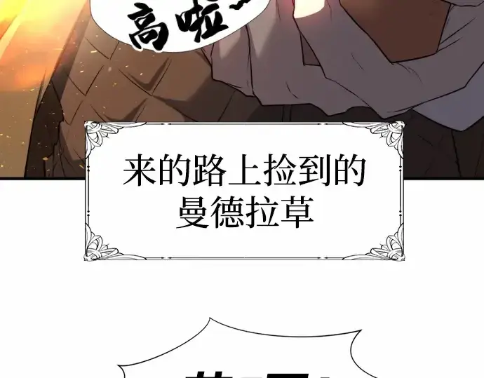 漫画《史诗级领地设计师》第64话第127张图
