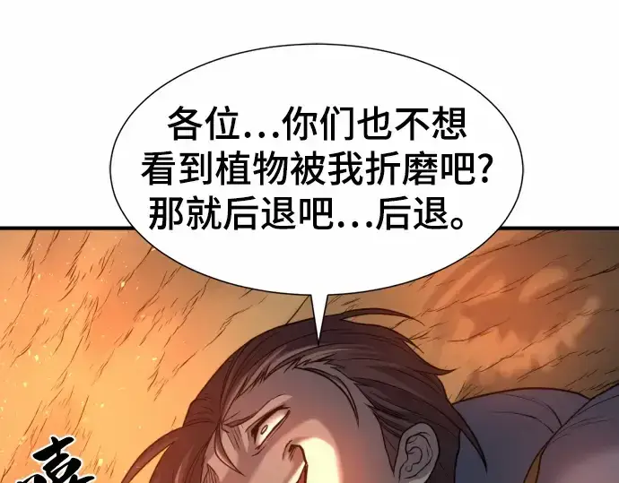 漫画《史诗级领地设计师》第64话第130张图