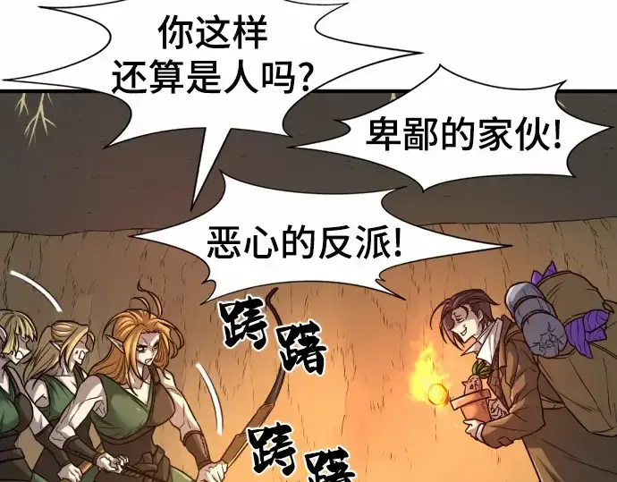 漫画《史诗级领地设计师》第64话第133张图