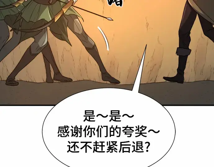 漫画《史诗级领地设计师》第64话第134张图