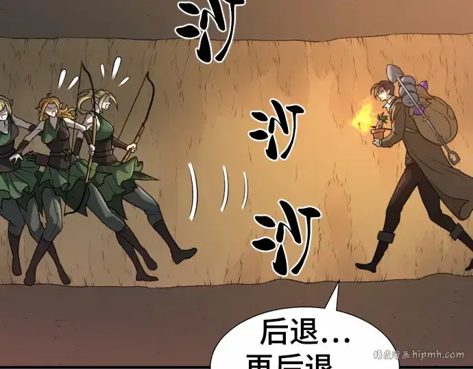 漫画《史诗级领地设计师》第64话第144张图