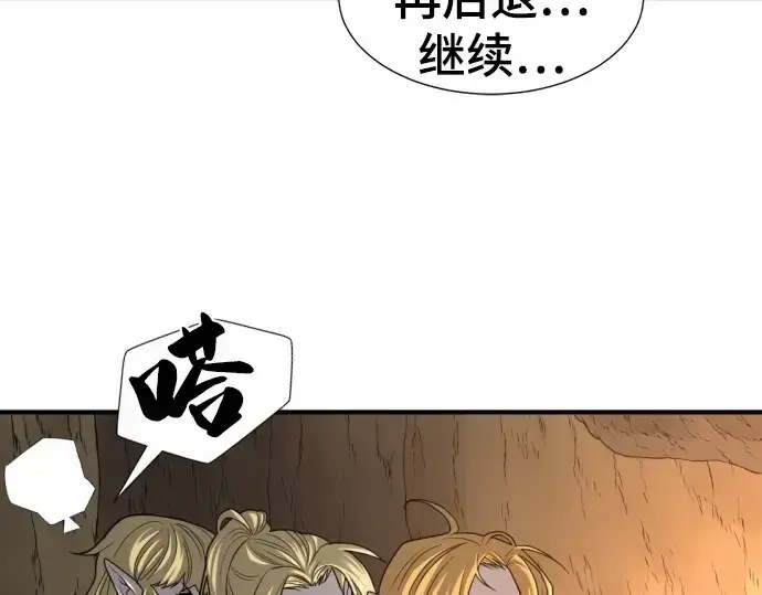 漫画《史诗级领地设计师》第64话第145张图
