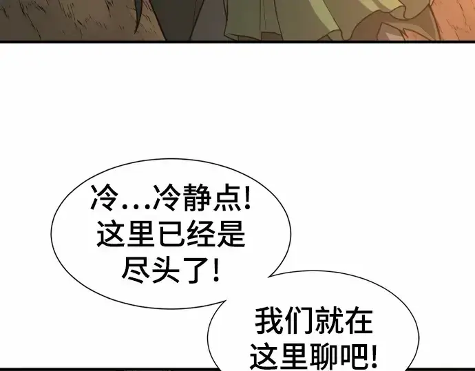 漫画《史诗级领地设计师》第64话第147张图