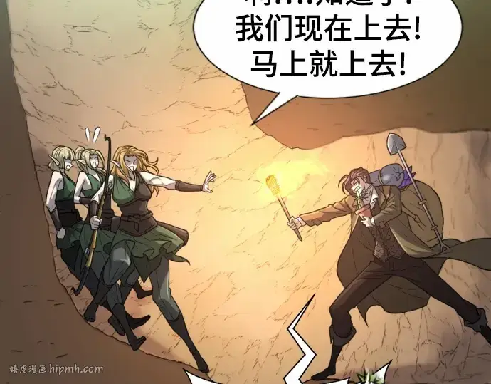 漫画《史诗级领地设计师》第64话第160张图