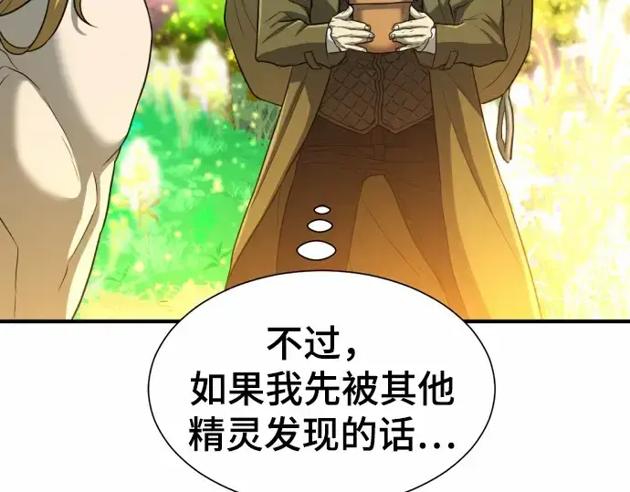 漫画《史诗级领地设计师》第64话第166张图
