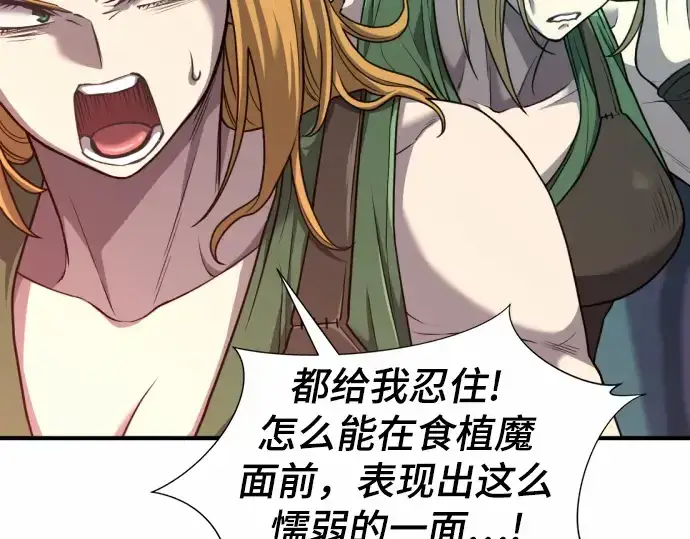 漫画《史诗级领地设计师》第64话第175张图