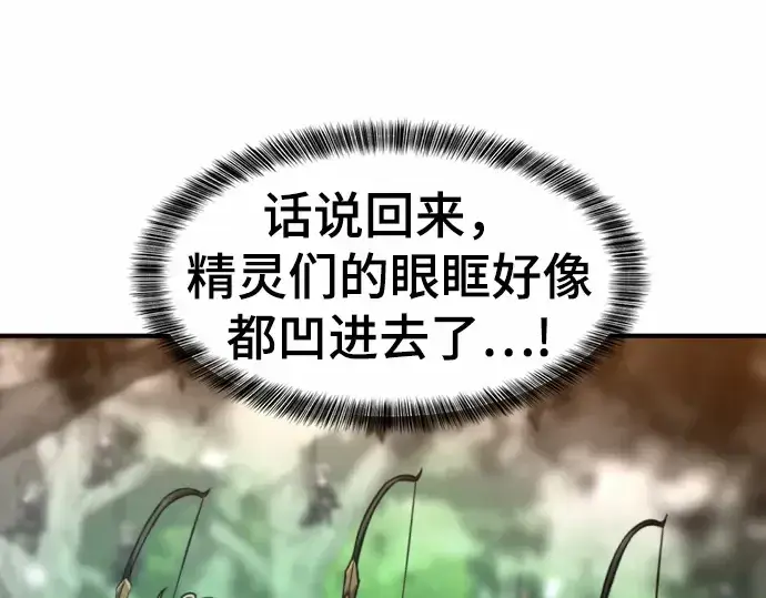 漫画《史诗级领地设计师》第64话第186张图
