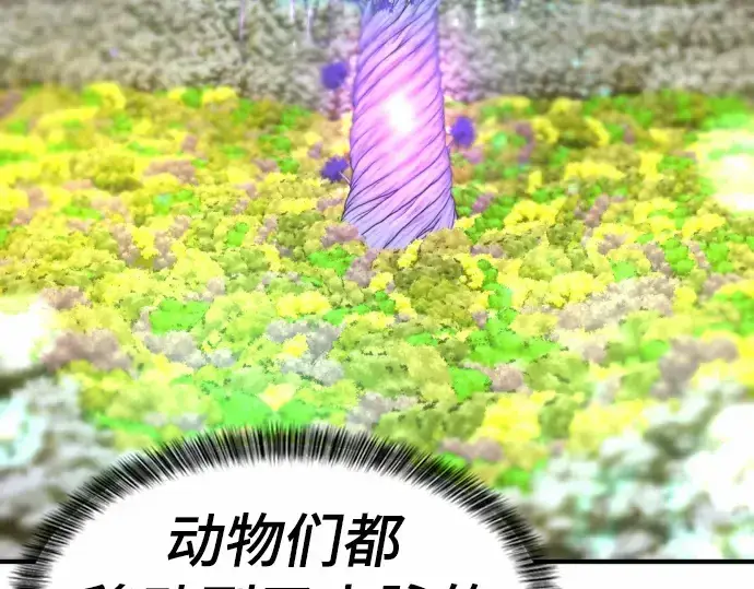 漫画《史诗级领地设计师》第64话第194张图