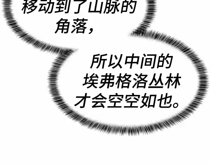 漫画《史诗级领地设计师》第64话第195张图