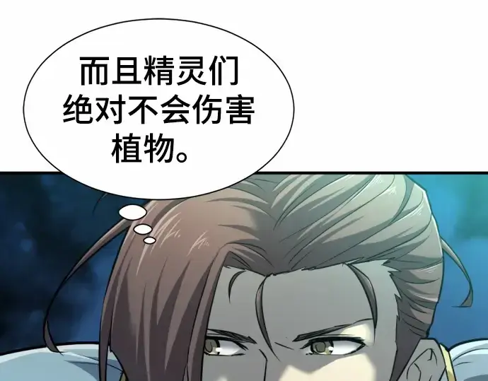 漫画《史诗级领地设计师》第64话第196张图