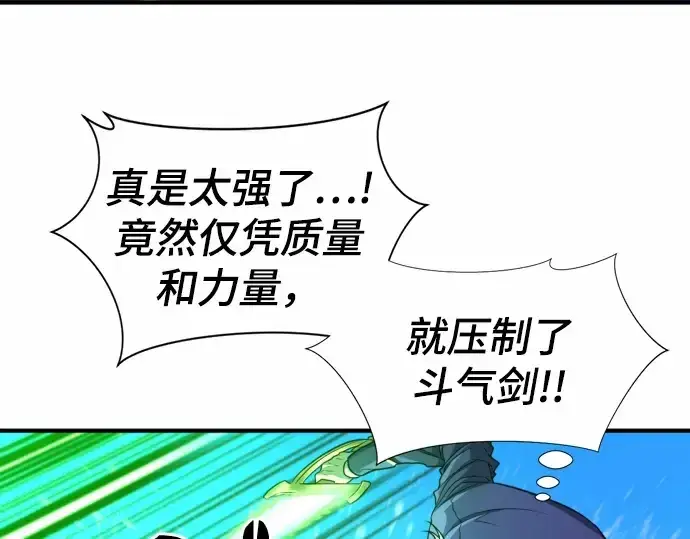 漫画《史诗级领地设计师》第64话第20张图
