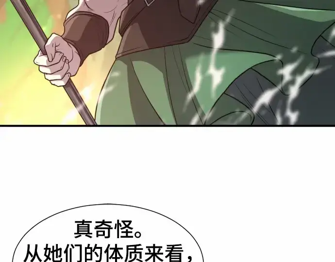 漫画《史诗级领地设计师》第64话第207张图