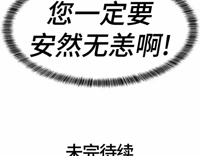 漫画《史诗级领地设计师》第64话第233张图
