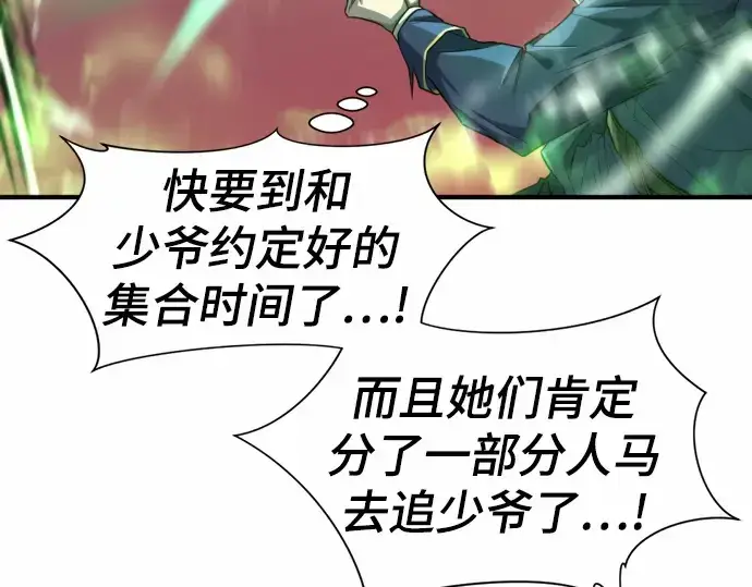漫画《史诗级领地设计师》第64话第33张图
