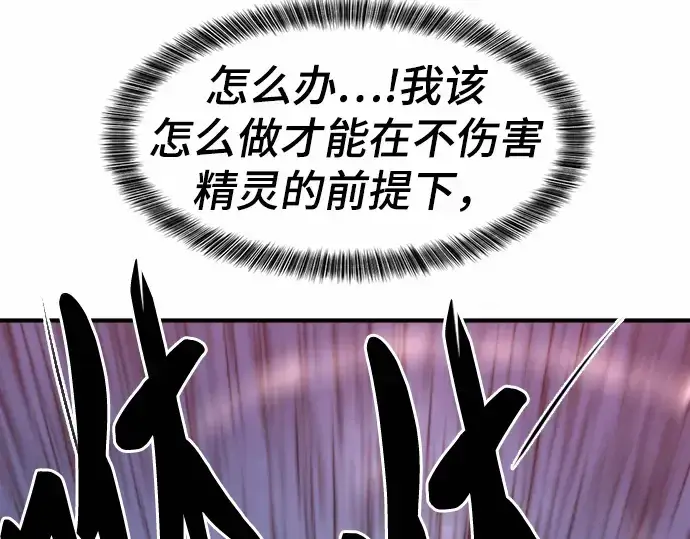 漫画《史诗级领地设计师》第64话第38张图