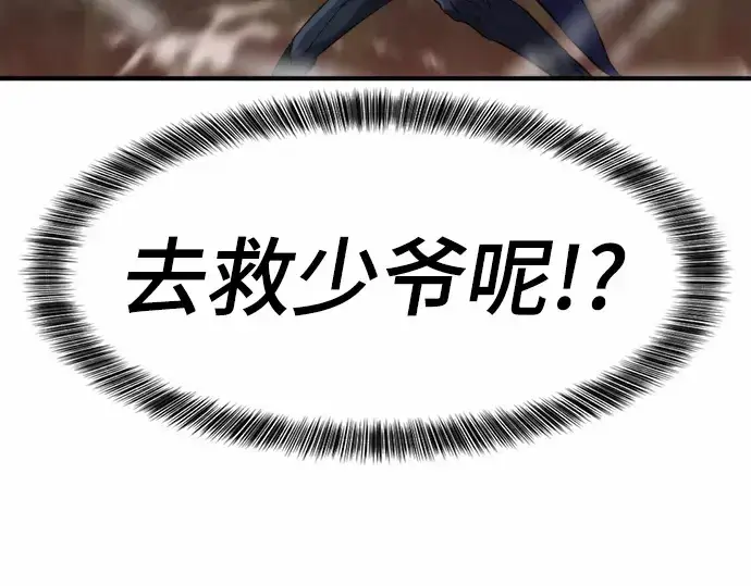 漫画《史诗级领地设计师》第64话第41张图