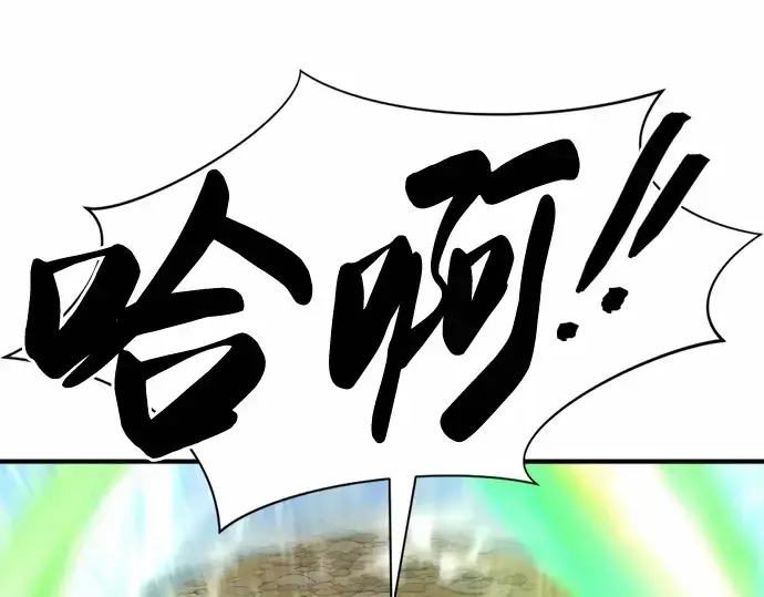 漫画《史诗级领地设计师》第64话第86张图