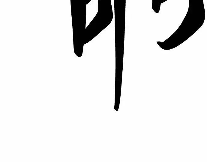 漫画《史诗级领地设计师》第64话第93张图