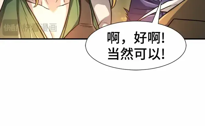 漫画《史诗级领地设计师》第65话第101张图