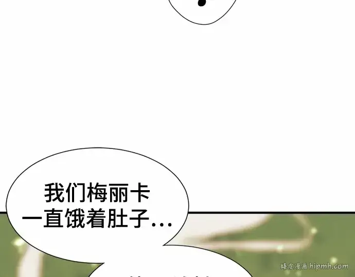漫画《史诗级领地设计师》第65话第104张图