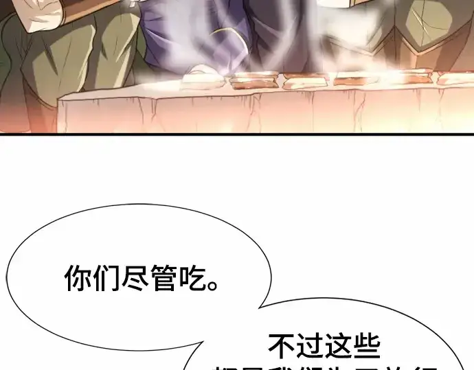 漫画《史诗级领地设计师》第65话第106张图