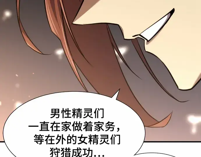 漫画《史诗级领地设计师》第65话第117张图